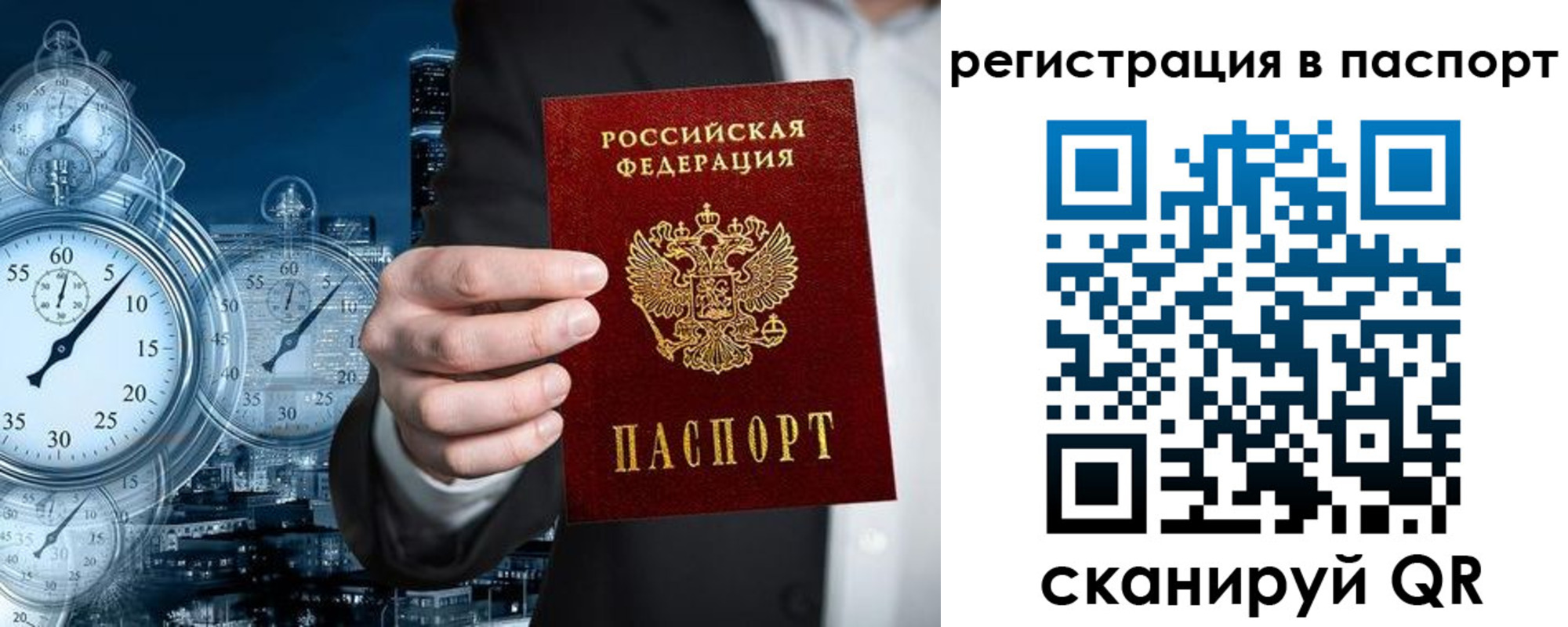 прописка в квартире в Сибае