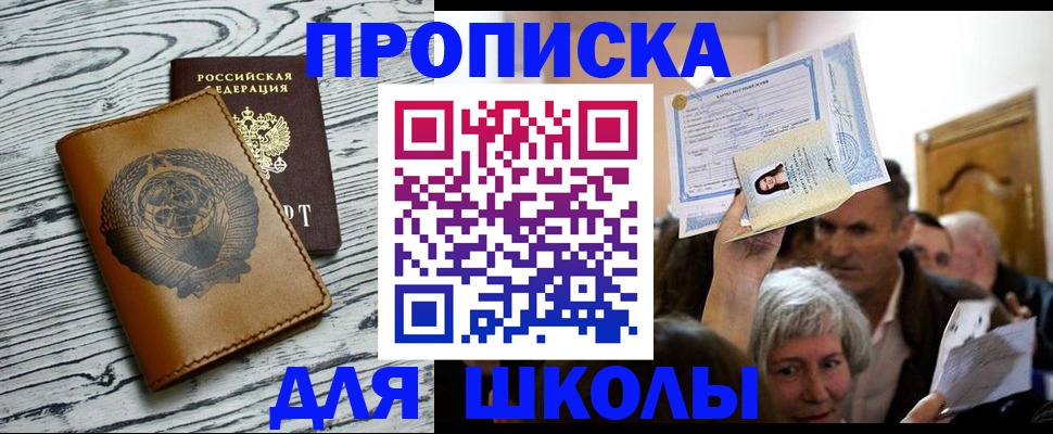 прописка 2025 в Сибае