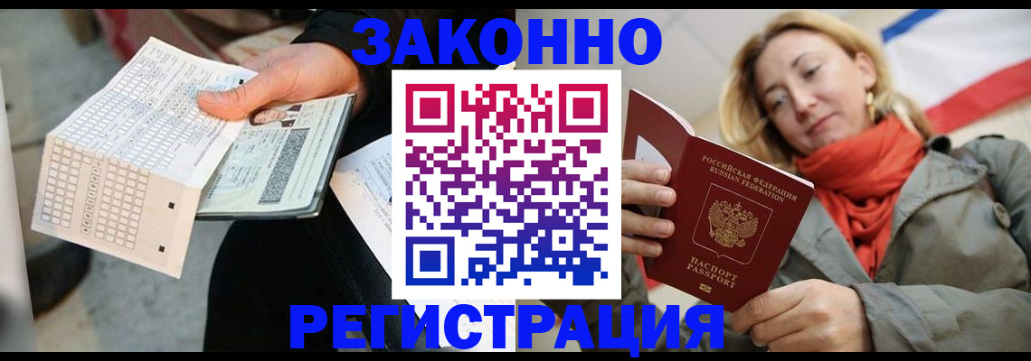 временная регистрация законно в Сибае