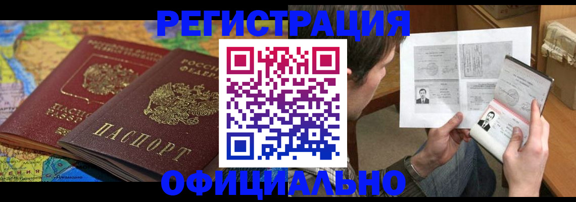 временная регистрация адрес в Сибае