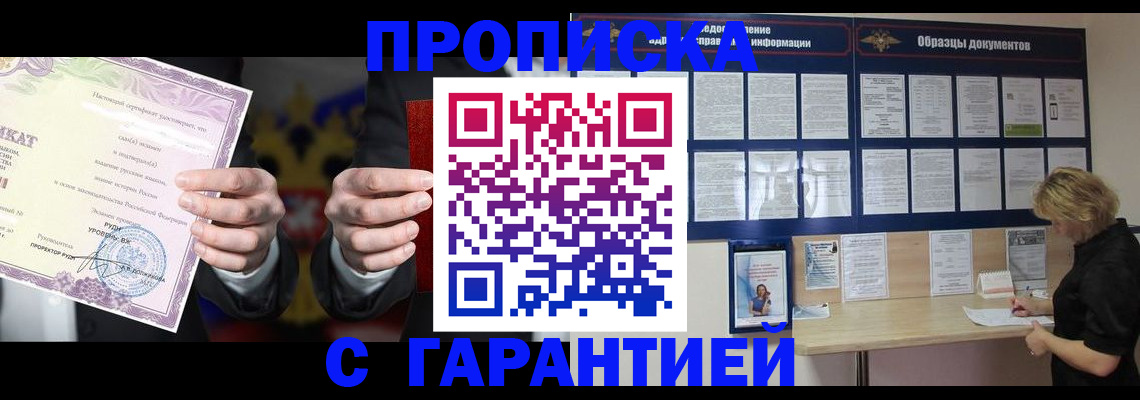 временная регистрация гарантия в Сибае