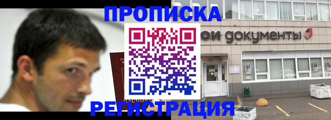 прописка 2025 в Сибае