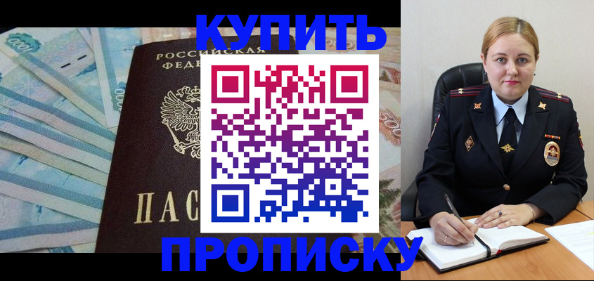 временная регистрация для школы в Сибае
