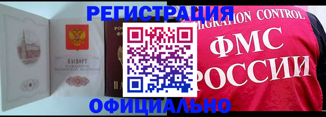 временная регистрация в квартире в Сибае