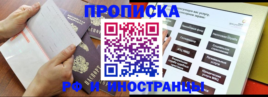 прописка иностранных граждан в Сибае